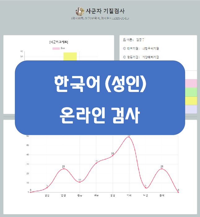 (성인)-한국어