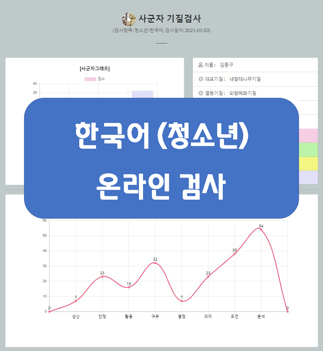 (청소년)-한국어